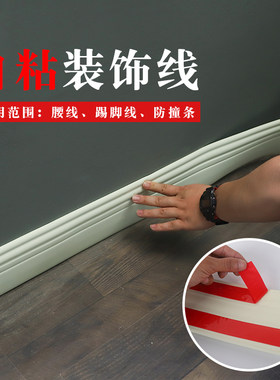 自粘踢脚线欧式防撞地脚线卧房客AA厅立体贴脚线软加厚墙贴防水腰