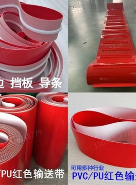 PVC红色橙色皮带工业红色输送带轻型平面流水R线传动皮带非标订制