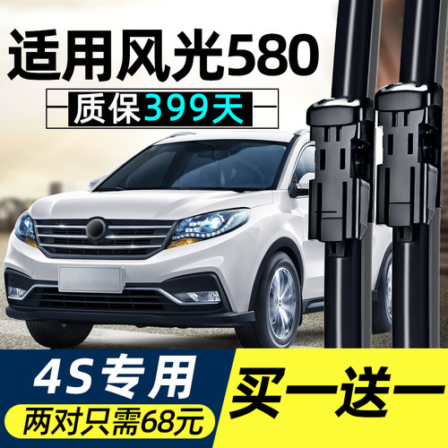 适用东风风光580雨刮器原装原厂汽车无骨17胶条片pro专用前后雨刷