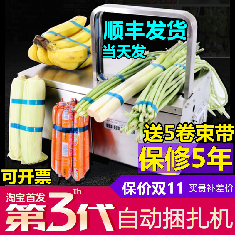 全自动束带机 小型捆菜机OuPP束带机超市蔬菜打包捆扎机扎菜机捆