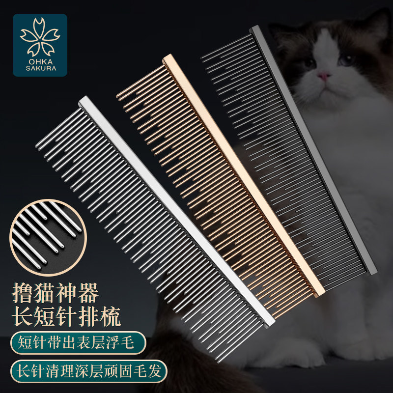 猫咪专用排梳宠物开m结去浮毛梳长短针齿梳布偶英短猫长毛猫梳子