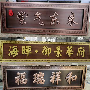 不锈钢仿古铜牌匾定制别墅大门门头招牌铜牌匾高档金属牌匾定做