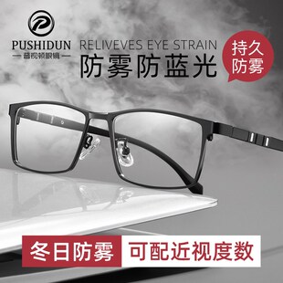冬季 可配度数超轻全框黑色清不起雾镜 防雾防蓝光近视眼镜框男款