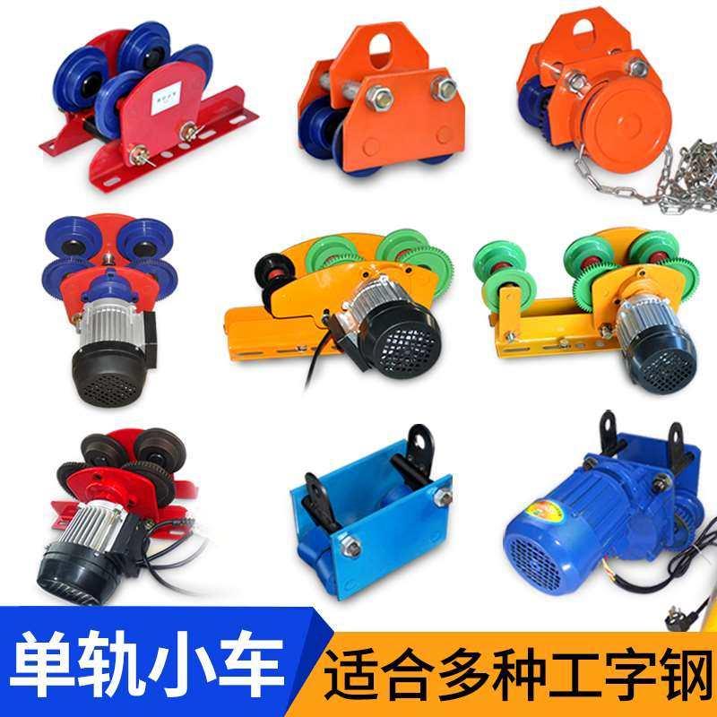 劲友手推跑车手i拉吊车工字钢起重F滑车电动单轨猫头吊滑轮轨道小