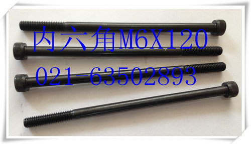 12.9级加长内六角螺丝  高强度内六角  特长螺丝  M6X110-M6X320