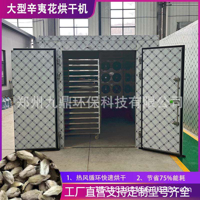 大型辛夷花烘干机空气能花茶烘干房木兰毛桃花香料烘干设备
