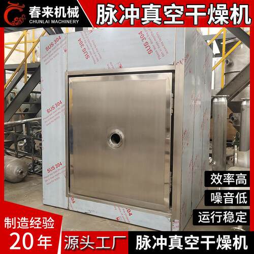 GP动真空脉干燥M浸膏制厂脉动MZG机真空干燥设备厂家