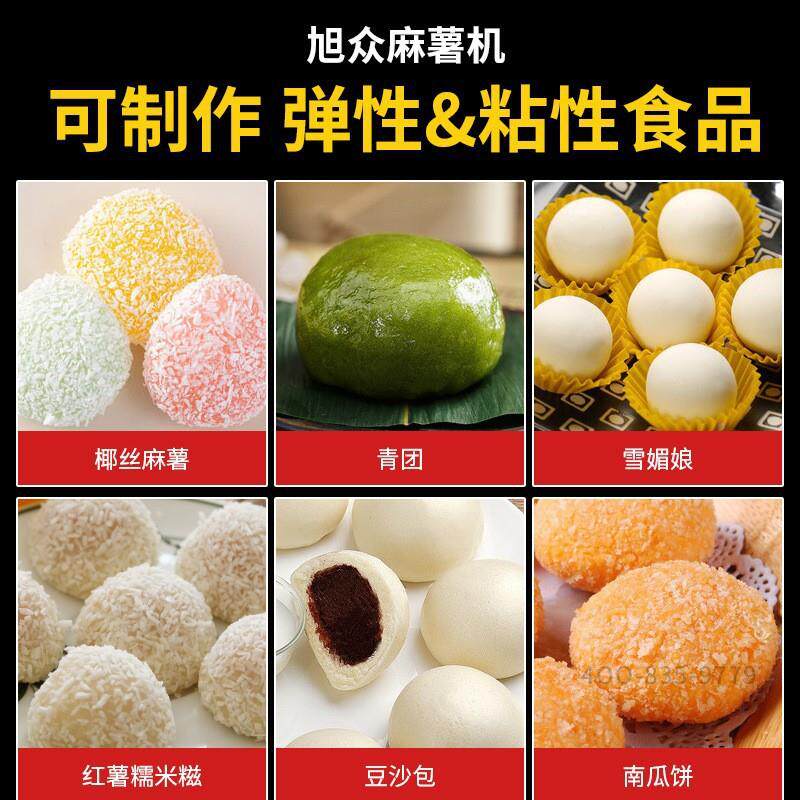 MAGA-102旭全自动麻能薯机商用汤多圆众机青团糯米糍南瓜饼豆包机