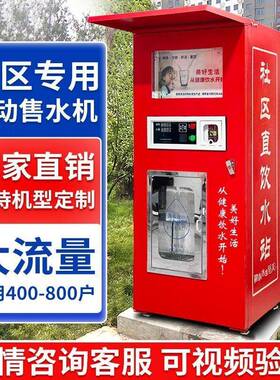 智能售水机小区直饮净水器无人售水机共享刷卡扫码农村自助直饮机