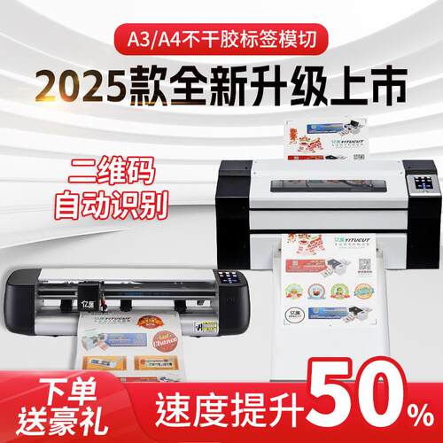 亿图全自动巡边刻字机不干 干胶标签异型模切机水晶标卡纸数码切
