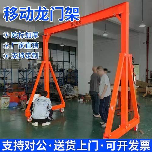 移动龙门架小型升降吊机架工地简易航吊门式起重机1 2 3 吨龙门吊