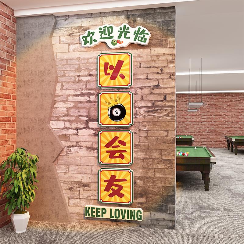 网红台球厅墙面装饰门口欢迎光临海报墙贴画桌球室背景墙用品大全