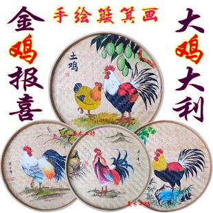 土鸡手绘簸箕画土鸭餐厅农庄装饰金鸡报喜竹编家的味道柴火鸡鹅鱼