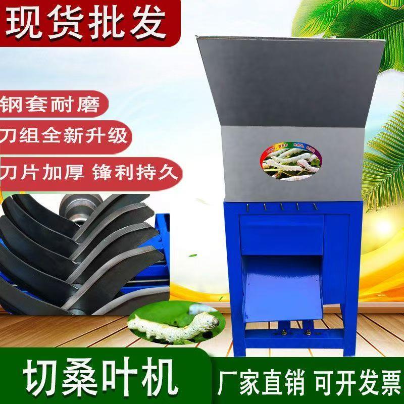 家用 桑叶切叶机 电动220v切桑机小型桑叶切片切条碎养蚕专用设备