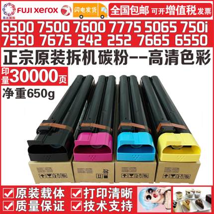 原装施乐DC6550碳粉5065 6500 7500 7550 7600 7775彩粉墨粉粉盒