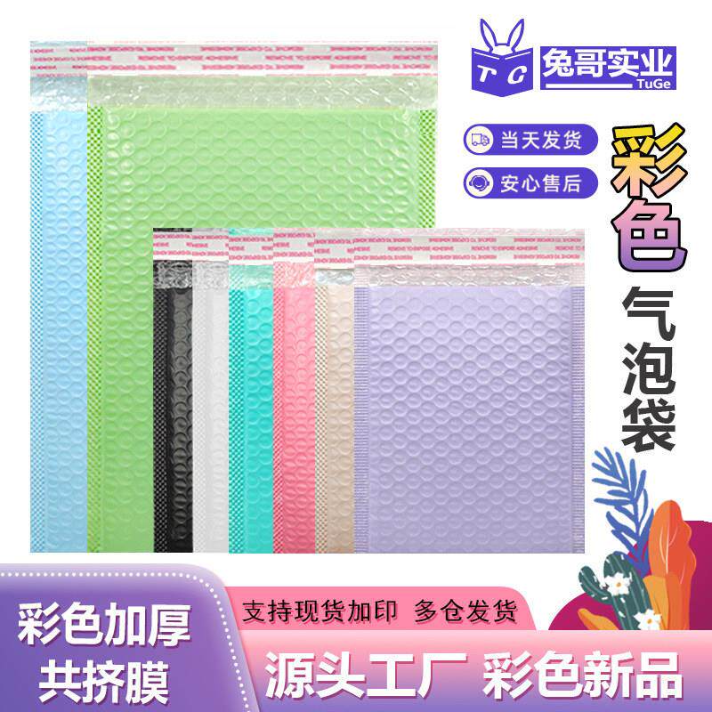 彩色共挤膜气泡袋加厚紫色汽泡袋裸粉色泡沫快递服装打包装自封袋