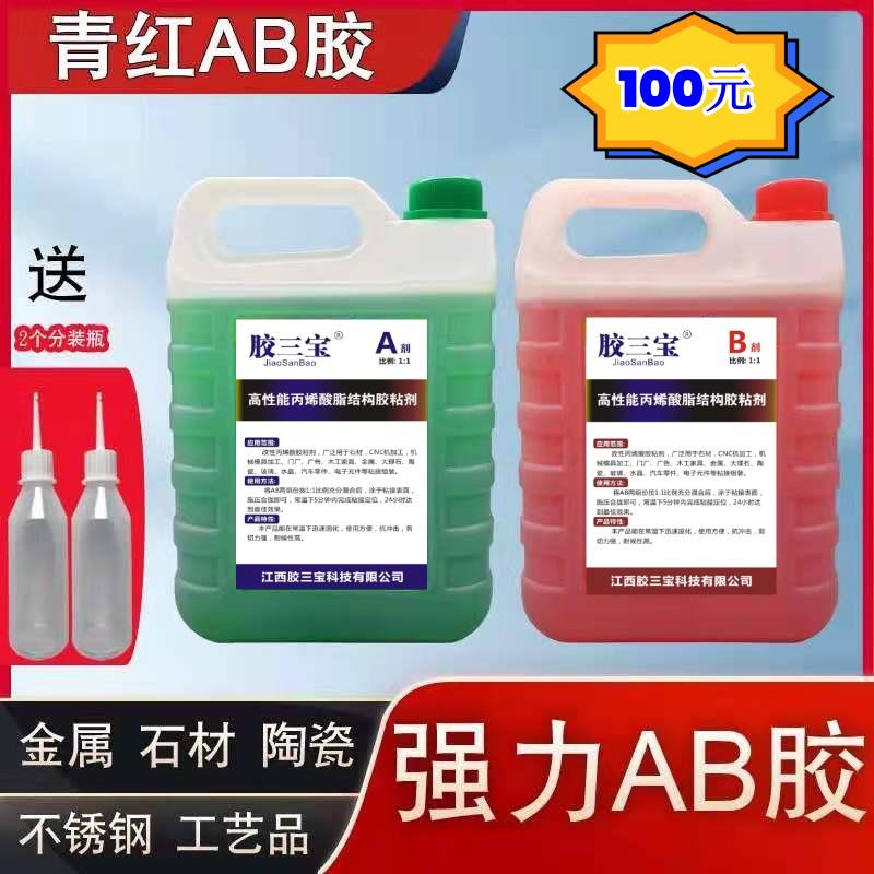 青红ab胶水强力胶5分钟大桶瓶粘接金属石材高性能丙烯酸酯结构胶