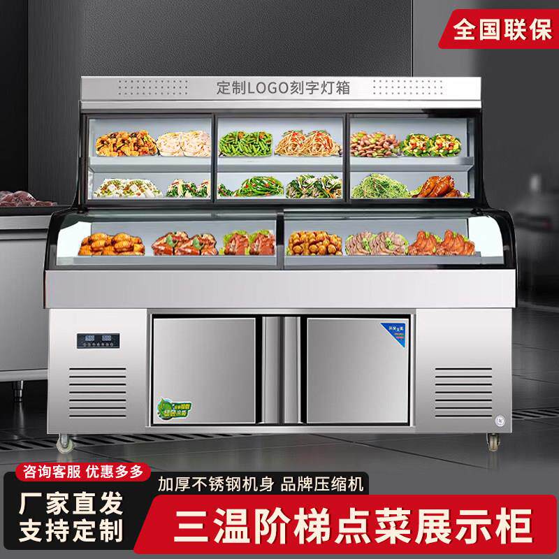 三温五六阶梯展示柜烧烤海鲜冷藏冷冻柜商用保鲜冰柜麻辣烫点菜柜