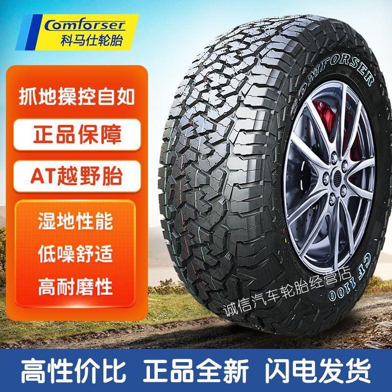 科马仕CF1100AT越野轮胎245/275/265/65R17R18坦克300/400/500
