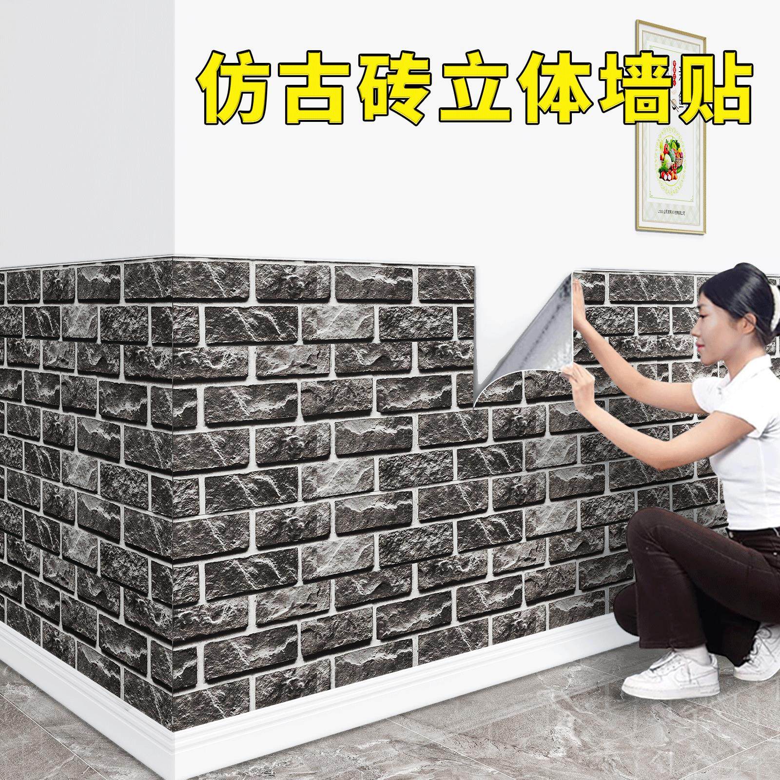 砖纹墙纸自粘3d立体仿古砖墙贴防水防潮复古文化砖墙裙护墙板壁纸,家居饰品,软装墙贴,淘宝优惠券,粉丝福利购,淘宝优惠卷
