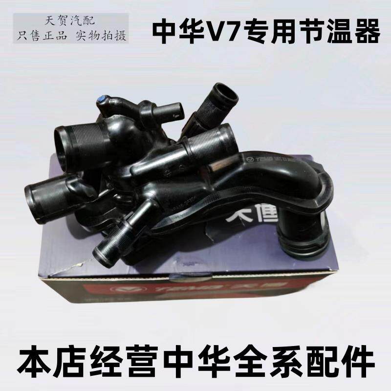中华V7 CE16发动机节温器 华晨汽车电子节温器 1.6T引擎冷却配件