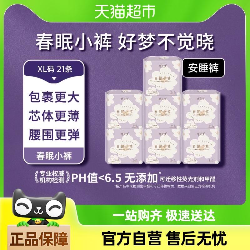 她研社安睡裤春眠小裤安心裤超薄防漏尺码任选【官方正品】
