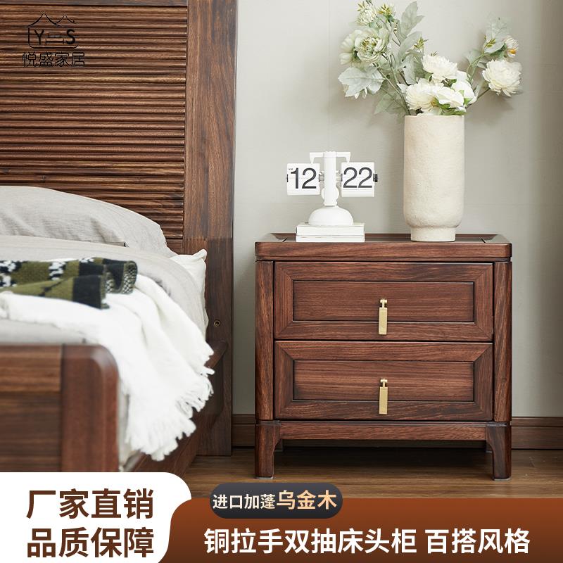 床头柜乌金木新中式现代黄铜拉手床头收纳柜全实木整装卧室收纳柜