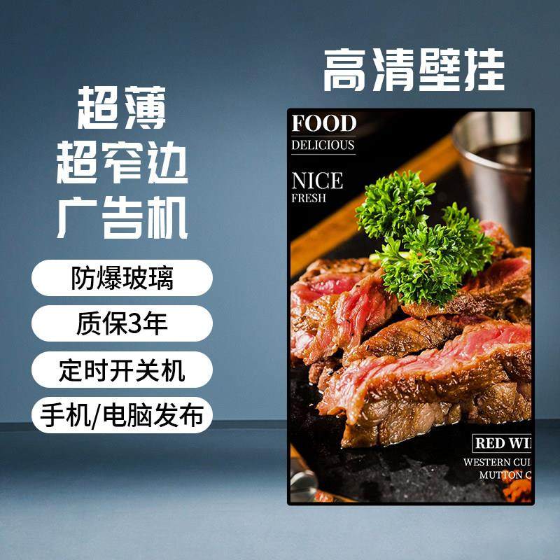 壁挂广告机显示屏一体机32/43/55/65寸LED超薄高清触摸竖屏幕防爆