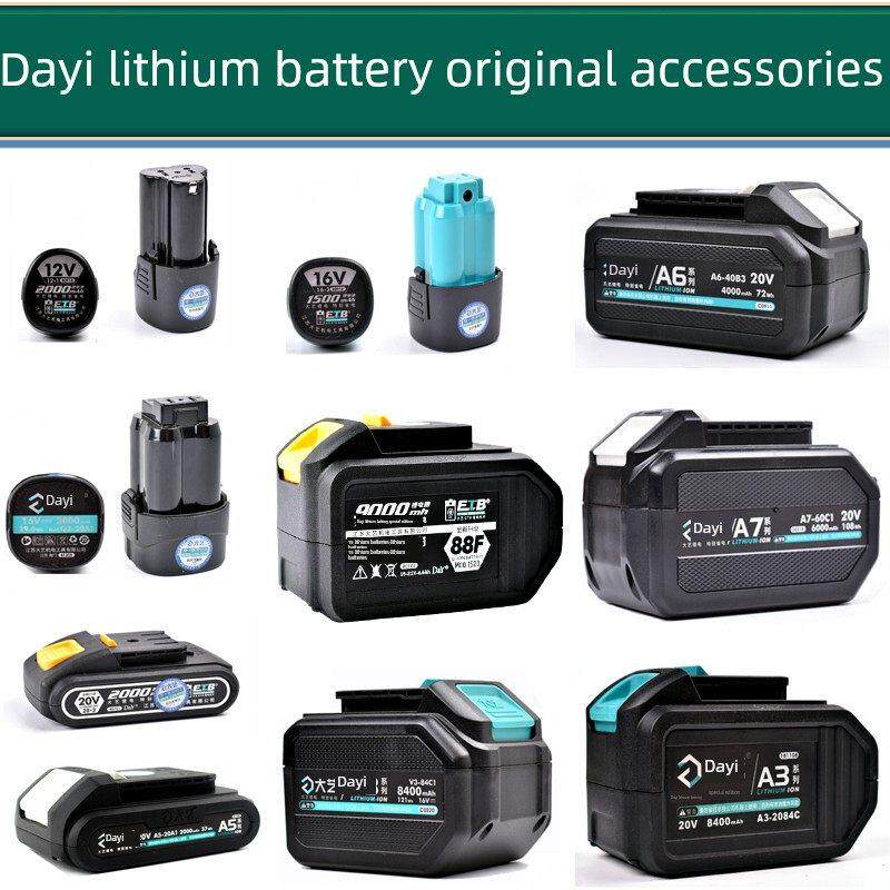 大一锂电池12V16V20V可充电手钻48V88F电动扳手3A6A7角磨机电锤电