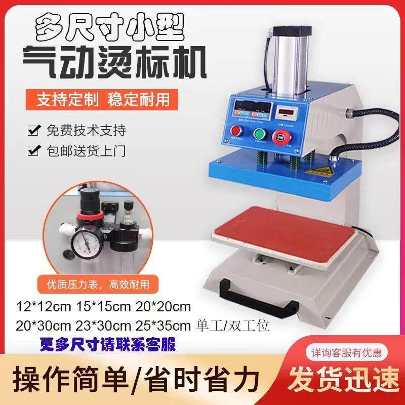 气动烫画机热转印压烫机小型气动烫标机压标机压唛T恤服装烫印机,办公设备/耗材/相关服务,烫金机/压烫机,淘宝优惠券,粉丝福利购,淘宝优惠卷