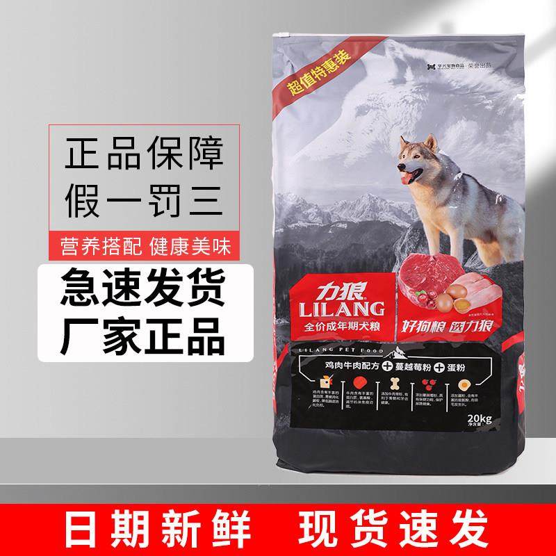力狼狗粮通用型20kg马犬恶霸金毛拉布拉多边牧大型成犬狗粮40斤装