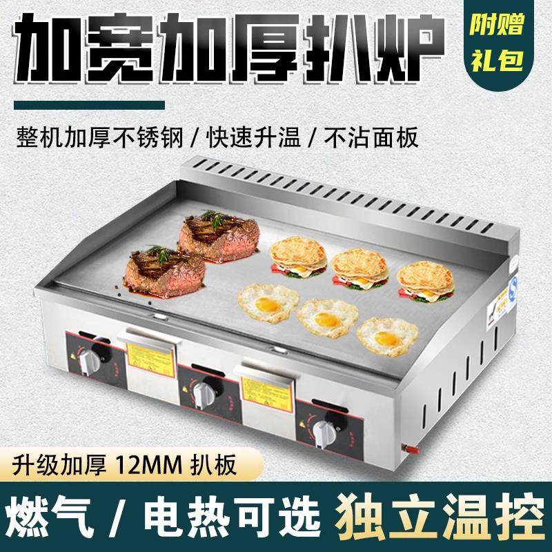 电扒炉商用葱抓饼机器摆摊瓦斯烤鱿鱼燃气烤冷面机铁板烧铁板炉子