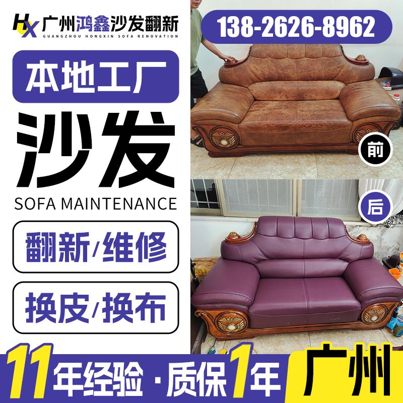 广州旧沙发翻新换皮改造欧式沙发翻新换布换海绵沙发塌陷维修上门