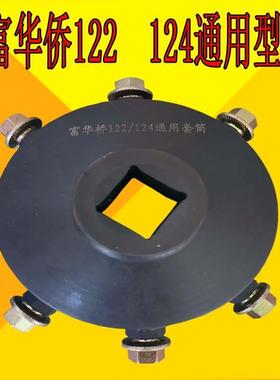 新型富华桥轴头套筒122MM124MM通用气动大风炮专用套筒拆卸防打滑