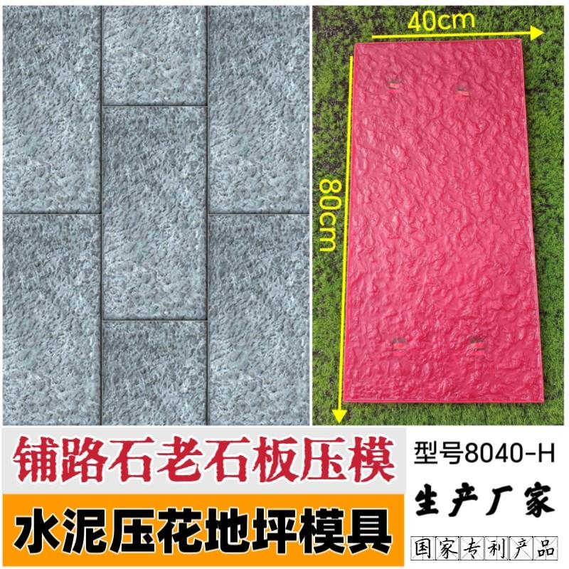 混凝土青石板压花模具道路铺路石印花水泥彷文化墙青砖庭院模具