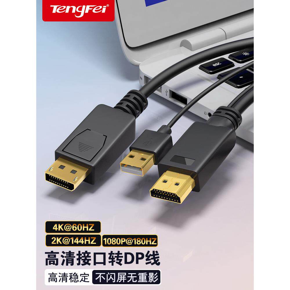 HDMI到Dp电缆转换头笔记本电脑主机外部显示器电视4K60Hz高清适配