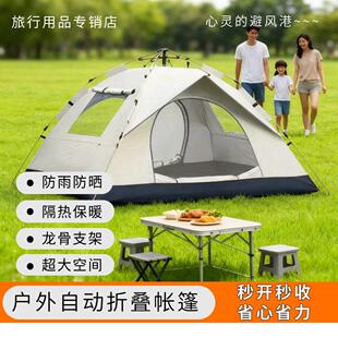 全自动露营帐篷户外野营过夜便携式折叠速开轻量化防风防晒防雨