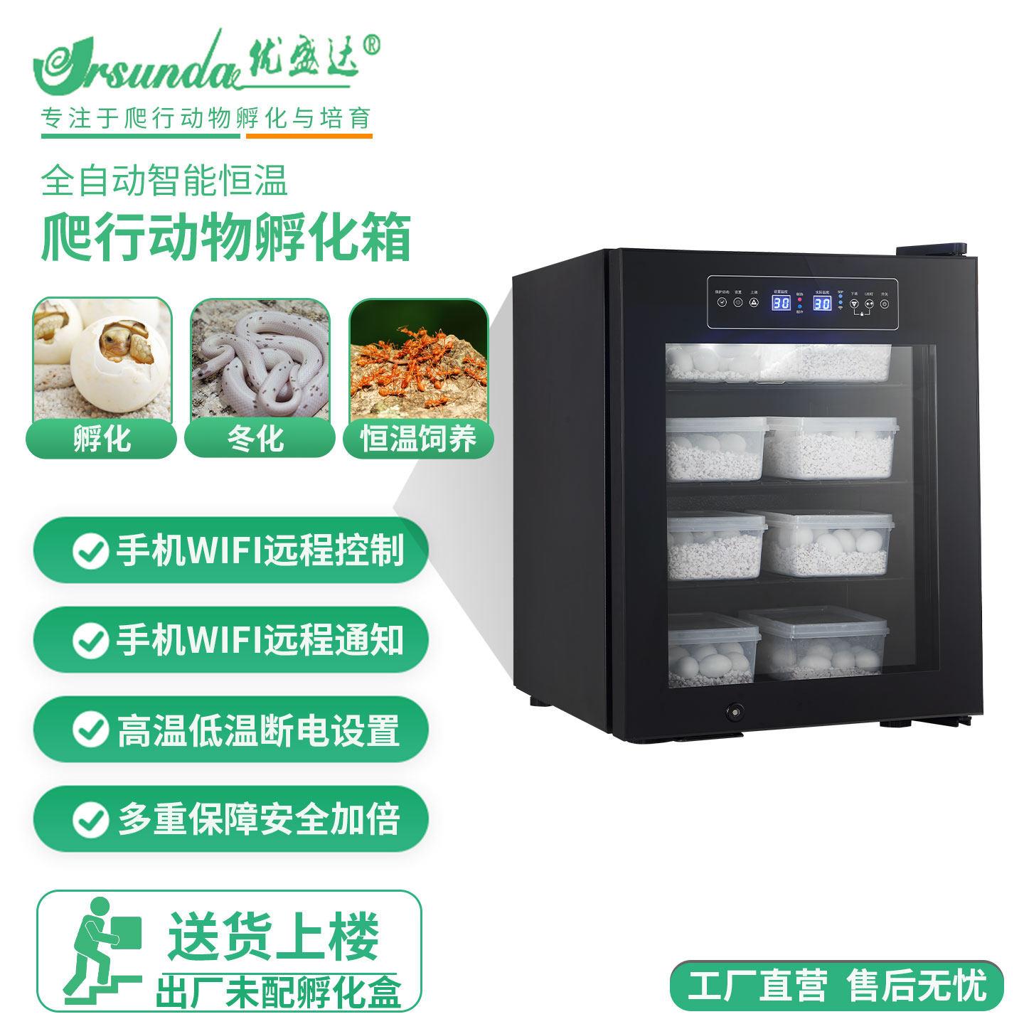 优盛达孵化箱乌龟卵化孵蛋机冷热爬宠恒温手机远程控制冬眠育苗柜