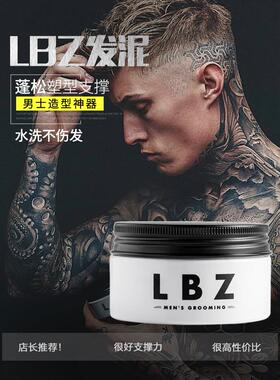 LBZ发蜡发泥男士定型哑光自然蓬松神器碎发整理头发造型持久清香