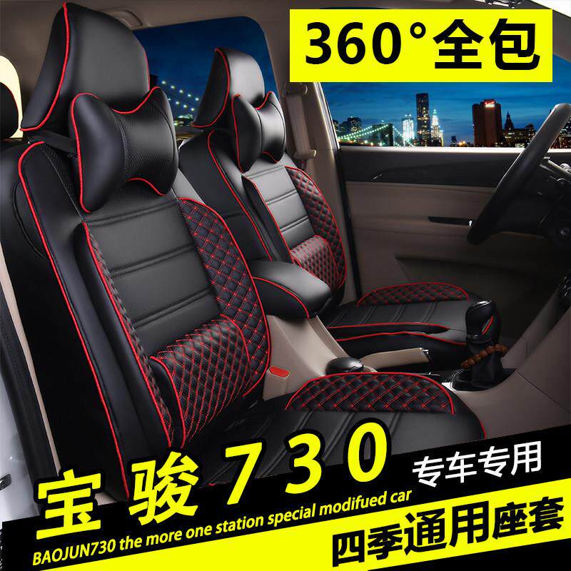 宝骏730座套专用七座全包围坐套五菱宏光S/S3坐垫S1全包汽车座套7