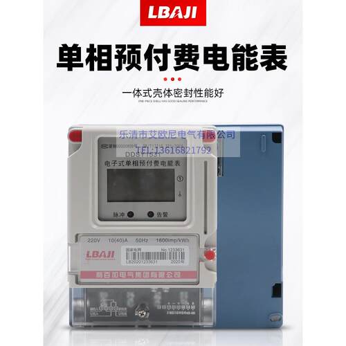 立百家Ddsy1531单相智能预付卡电表物业出租屋家用电表220V