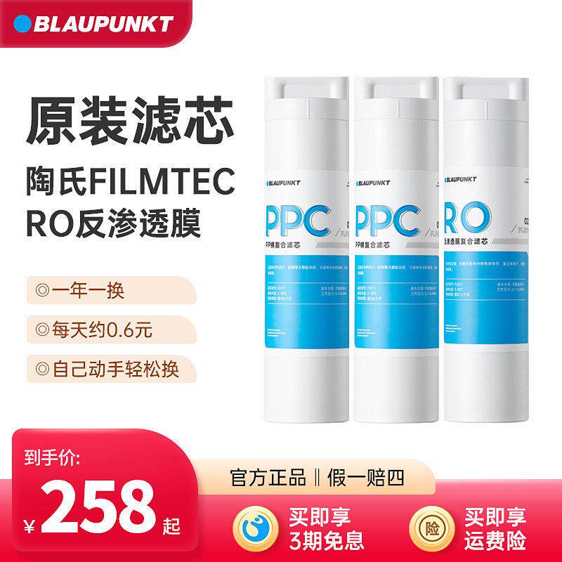 蓝宝DM02瞬热式饮水机净饮机滤芯配件套装RO滤芯PPC覆合滤芯