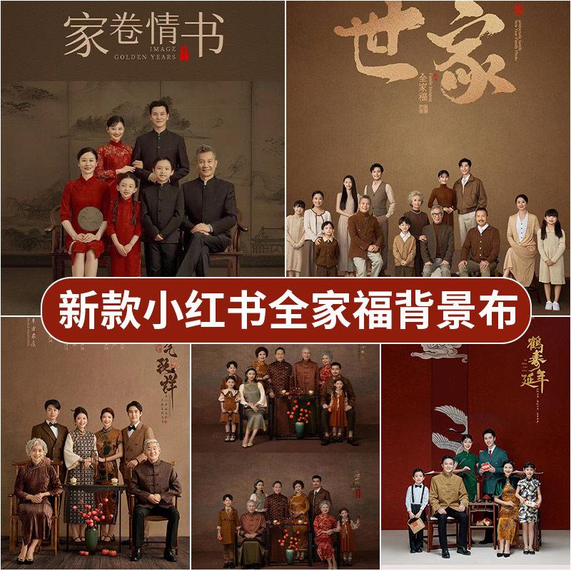 2024新款中秋新年全家福拍照背景布摄影墙春节合影古风新中式国风