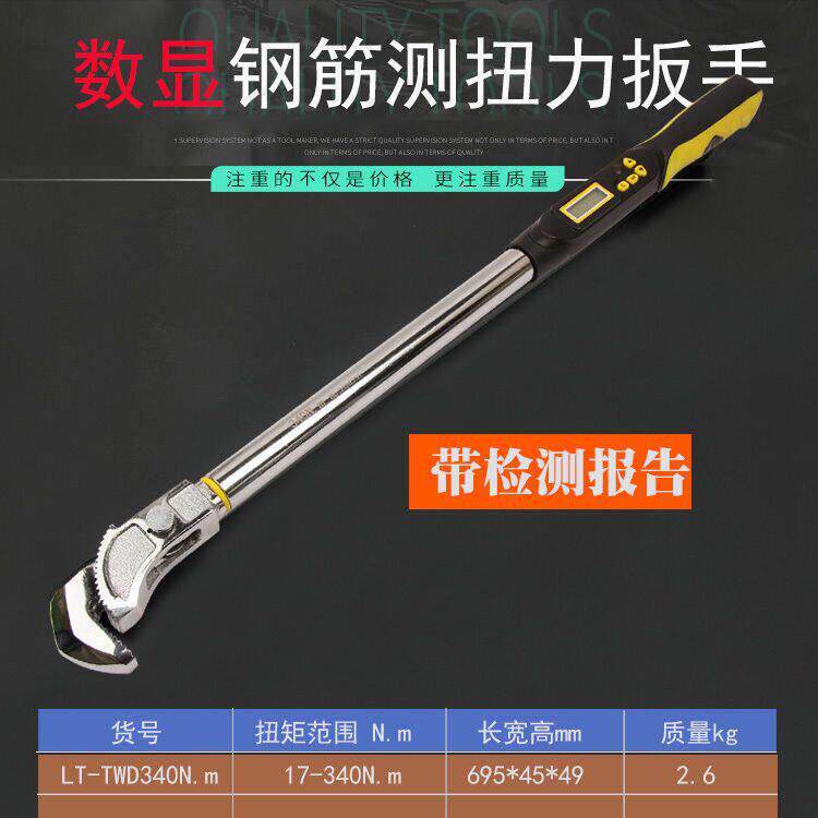 数显钢筋扭力扳手 检测管钳式扭力扳手 直螺纹钢筋套筒预置式扳手