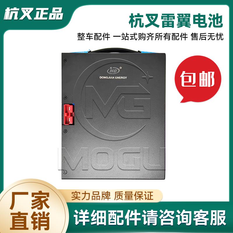 杭州雷翼电动叉车配件CBD15/18/20-WS 杭叉雷翼锂电池.原厂电瓶