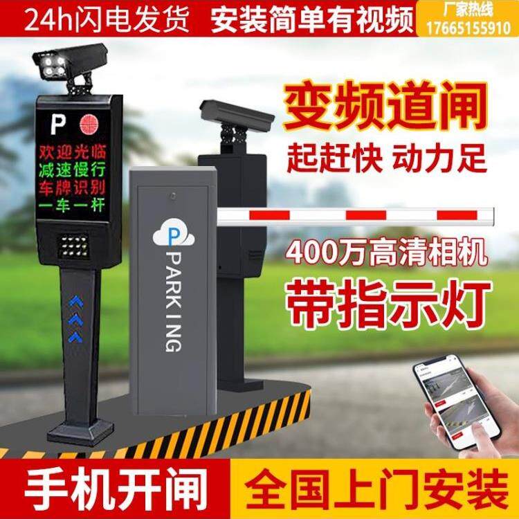 智能小区门禁起落杆收费管理停车场道闸车辆识别道闸一体机系统
