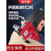 双牛牌布料缝包机封包机手提式 小型封口机家用