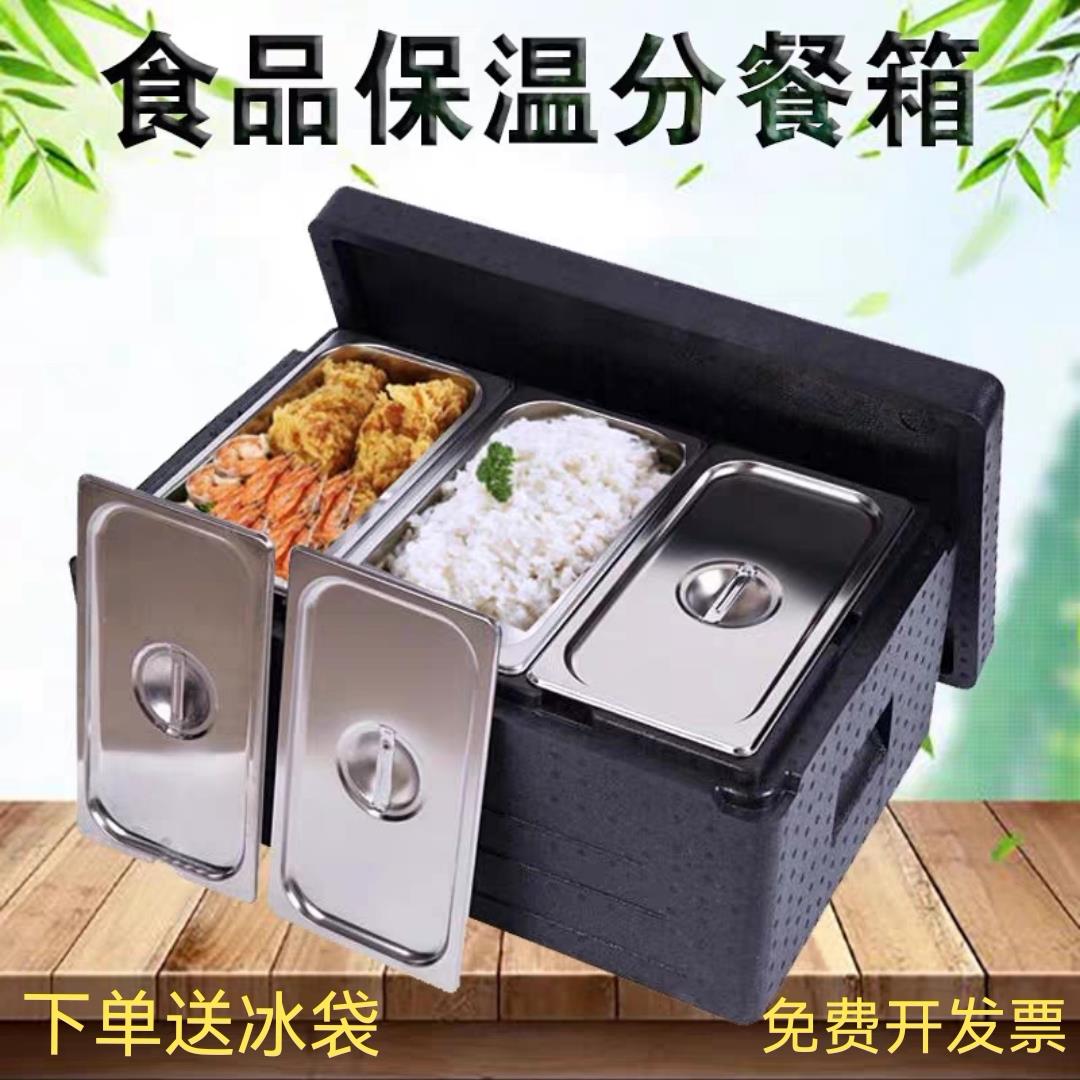 食堂EPP保温箱泡沫箱不锈钢份数盆送餐箱商用摆摊冷藏饭菜分数盆