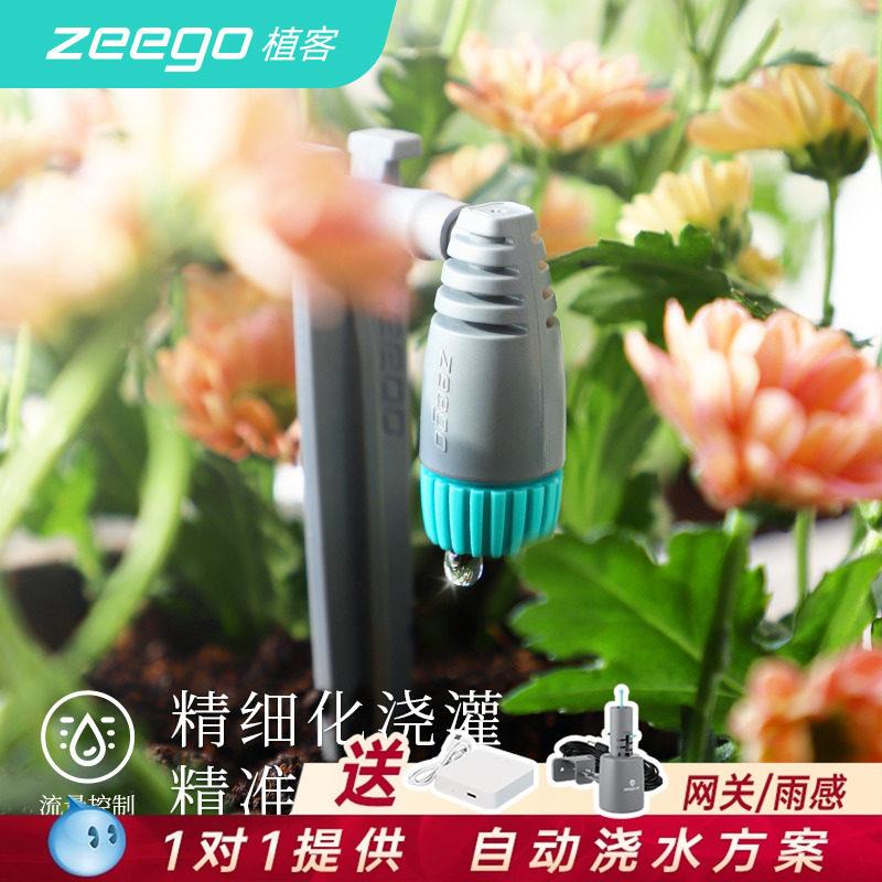 zeego 植客2100自动浇水器家用滴灌带定时浇灌自动浇花滴水渗水器