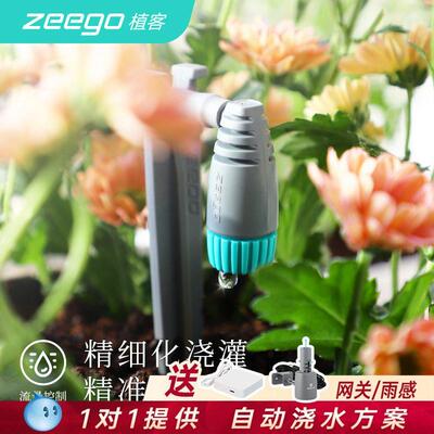 zeego 植客2100自动浇水器家用滴灌带定时浇灌自动浇花滴水渗水器